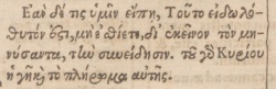 1 Corinthians 10:28 in Beza's 1598 Greek New Testament