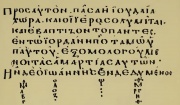 Codex Basilensis (Mark 1,5-6).