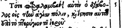 Matthew 4:5 in Beza's 1598 Greek New Testament