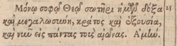 Jude 1:25 in the 1598 Greek New Testament of Beza