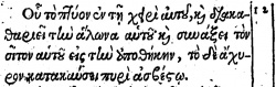 Matthew 3:12 in Beza's 1598 Greek New Testament