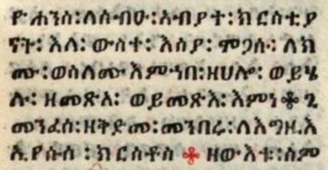 Revelation 1.4 1548-49 Ethiopic Bible