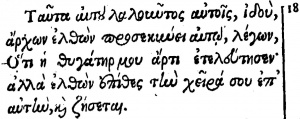 Matthew 9:18 in Greek in the 1598 New Testament of Beza