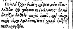 2 John 1:12 in Beza's 1598 Greek New Testament