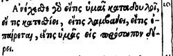 2 Corinthians 11:20 in Beza's 1598 Greek New Testament