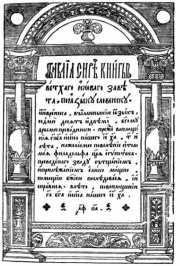 The Ostrog Bible on Commons
