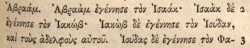 Matthew 1:2 in Greek in the 1788 of Andr Birch
