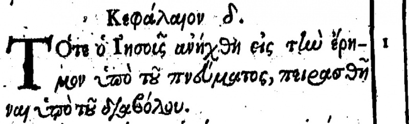 Image:Matthew 4.1 Beza 1598.JPG