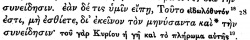 1 Corinthians 10:28 in Scrivener's 1881 Greek New Testament