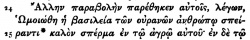 Matthew 13:24 in Scrivener's 1881 Greek New Testament