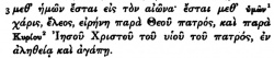2 John 1:3 in Scrivener's 1881 Greek New Testament [1].