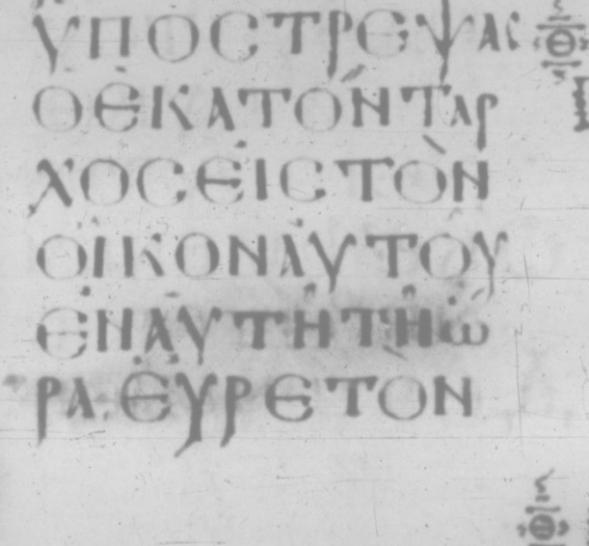 Image:Codex Nanianus, Matt 8,13.jpg