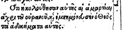 Revelation 18:5 in Beza's 1598 Greek New Testament