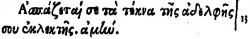 2 John 1:1 in Beza's 1598 Greek New Testament