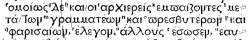 Matthew 27:41 in the 1514 Complutensian Polyglot Greek New Testament with "καὶ φαρισαίων"