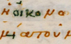 Close up of Ephesians 3:9 in Greek in the 11th century minuscule 1921 [4]