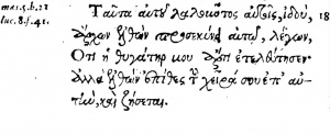 Matthew 9:18 in Greek in the 1565 Greek New Testament of Beza