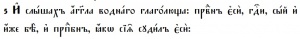 Revelation 16:5 in the Slavic Bible Elizabethan edition of 1900
