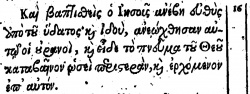 Matthew 3:16 in Beza's 1598 Greek New Testament