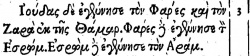 Matthew 1:3 in Beza's 1598 Greek New Testament