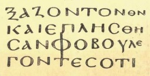 Luke 5:26 in Codex Nitriensis (Scrivener's facsimile)