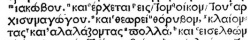 Mark 5:38 in Greek in the 1514 Complutensian Polyglot.[1]