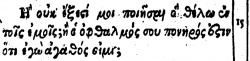 Matthew 20:15 in Beza's 1598 Greek New Testament