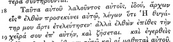 Matthew 9:18 in Scrivener's 1881 Greek New Testament