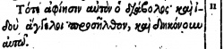 Matthew 4:11 in Beza's 1598 Greek New Testament