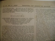 The newspaper the Star of the East on August 1, 1843 wrote about Constantine Simonides new book