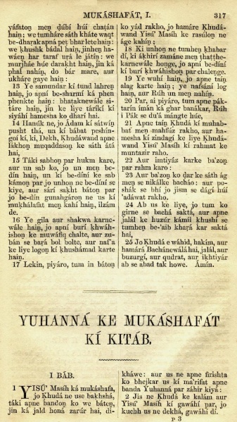 Image:Revelation 1 Urdu Hindustani 1878 a.jpg
