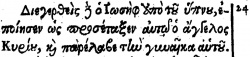 Matthew 1:24 in Beza's 1598 Greek New Testament