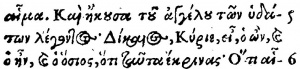Elzevirs’ 1624 Greek