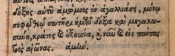 Jude 1:25 in the 1549 Greek New Testament of Stephanus