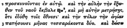 Revelation 11:2 in Greek in the 1881 Greek of Scrivener