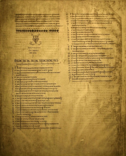 Image:Codex Alexandrinus list of kephalaia.JPG