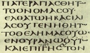 Luke 11, 2 in Codex Sinaiticus